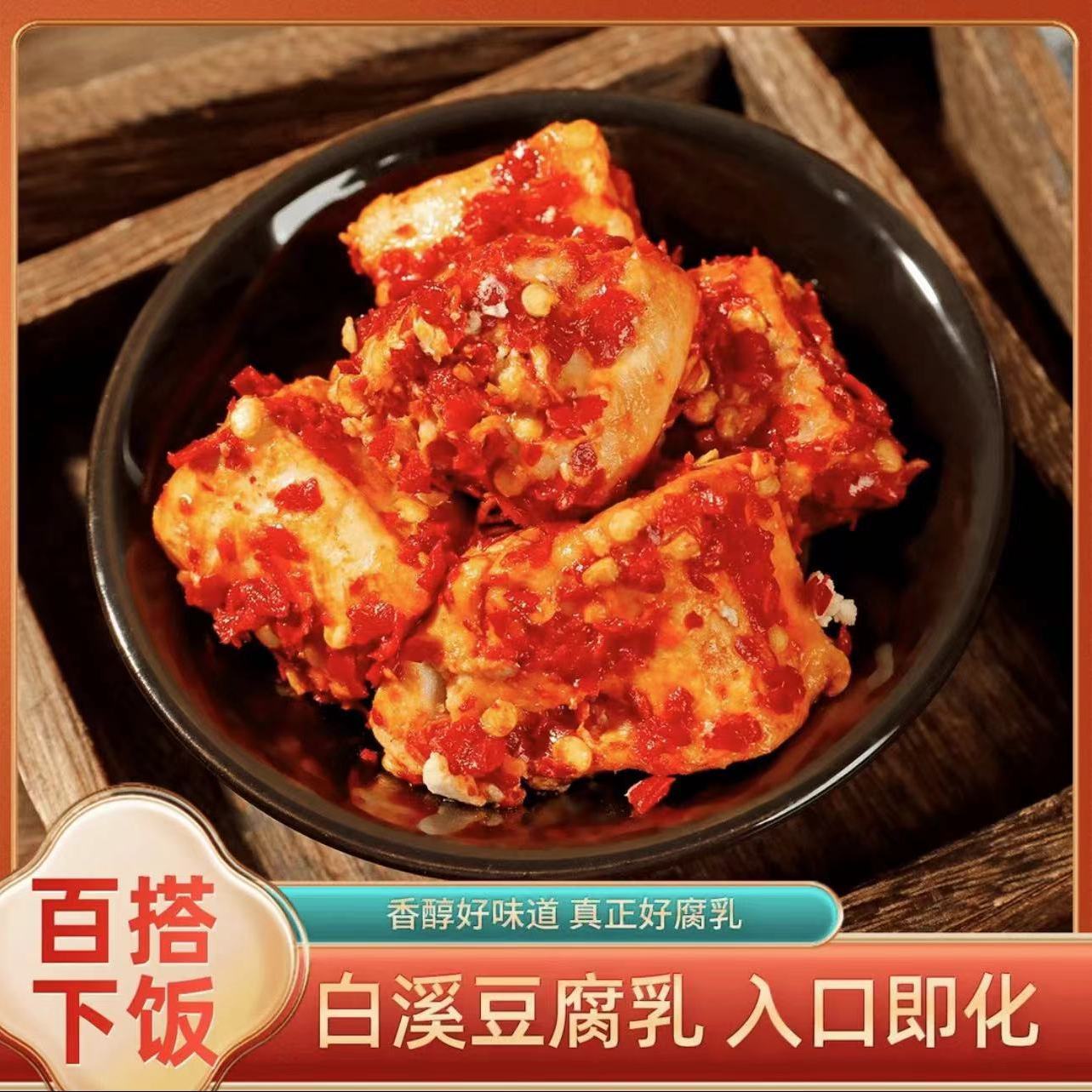 白溪豆腐乳湖南特产香辣霉豆腐乳