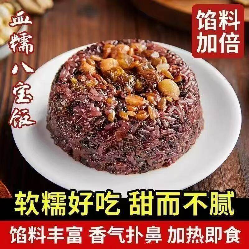 血糯米八宝饭碗装速食红枣花生果干丰富配料加热即食节日宴会米饭