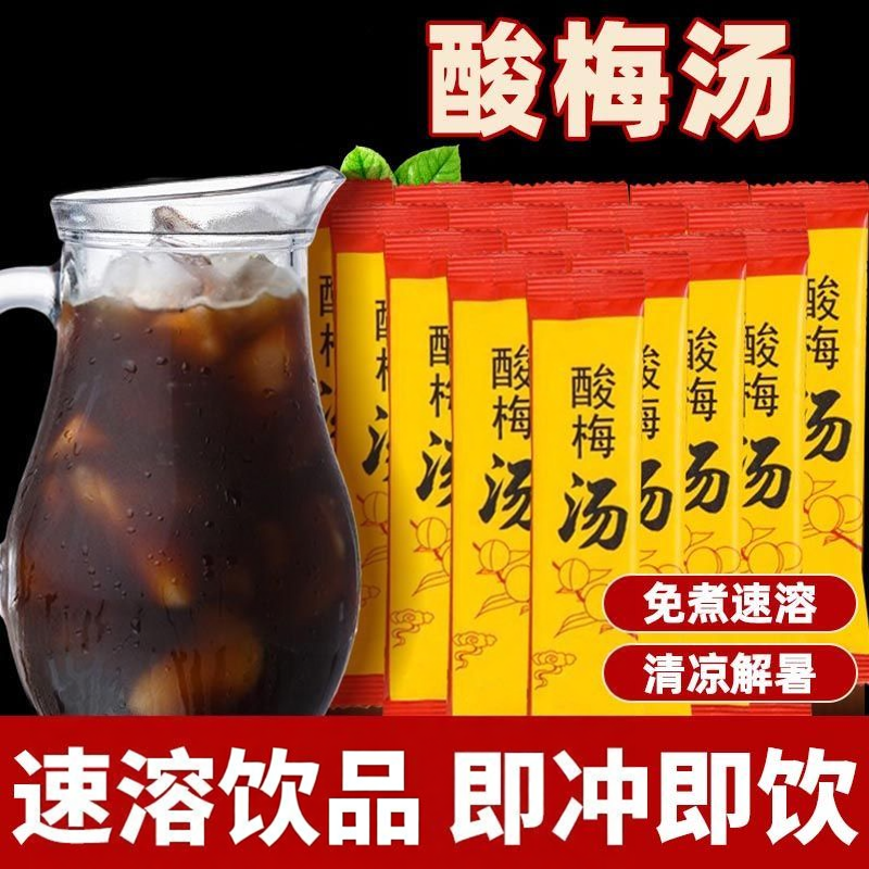 桂花酸梅晶饮料便携装冰镇酸梅汤