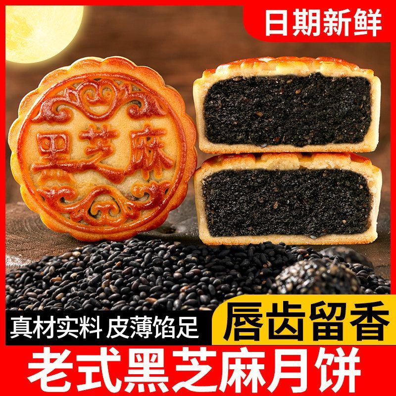 传统老式五仁月饼混合果味月饼