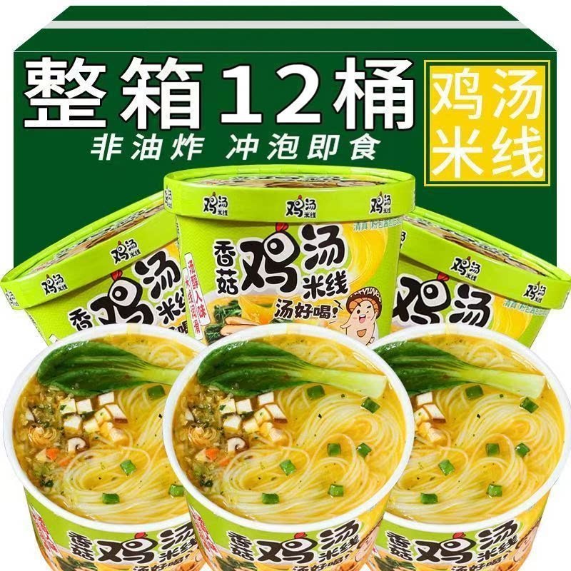 香菇鸡汤米线便携速食懒人餐夜宵