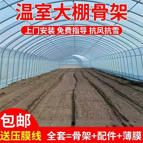 温室大棚支架全套蔬菜农用棚养殖棚大棚骨架钢管定制拱管猪鸡鸭舍