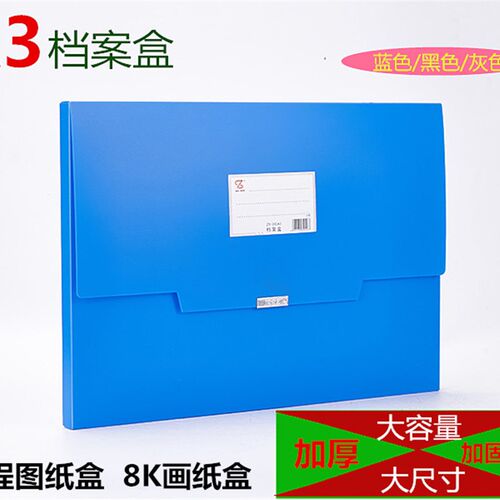 A3档案盒加厚文件盒8K素描纸儿童画纸盒办公资料夹工程图纸收纳盒