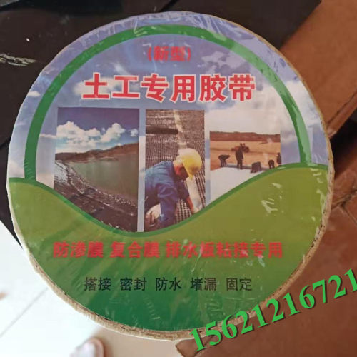 土工膜双面胶带鱼塘棚膜黑膜粘接防渗膜补漏高粘防水土工专用胶带