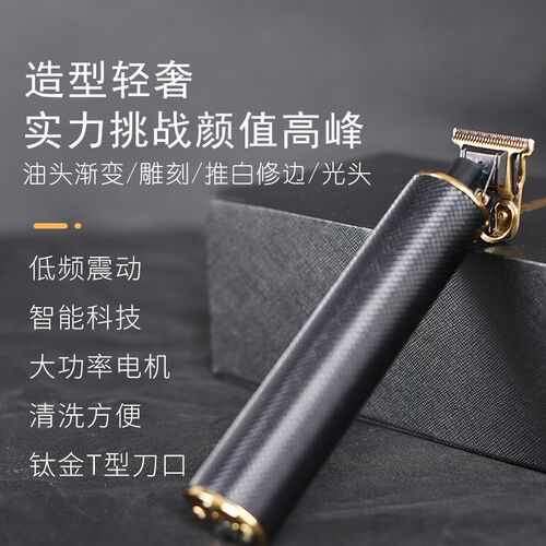 T9油头雕刻电推剪专业发廊雕刻推子修边推白刻痕剃光头理髲器家用
