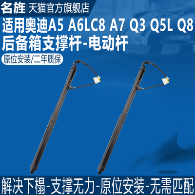 适用于奥迪A5 A6LC8 A7 Q5L Q3 Q8后备箱电动撑杆 后尾门电动撑杆