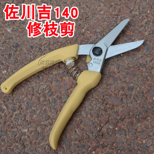 佐川吉140修枝剪尖嘴剪采果剪枝剪整枝剪园艺剪果树剪苗木园艺剪