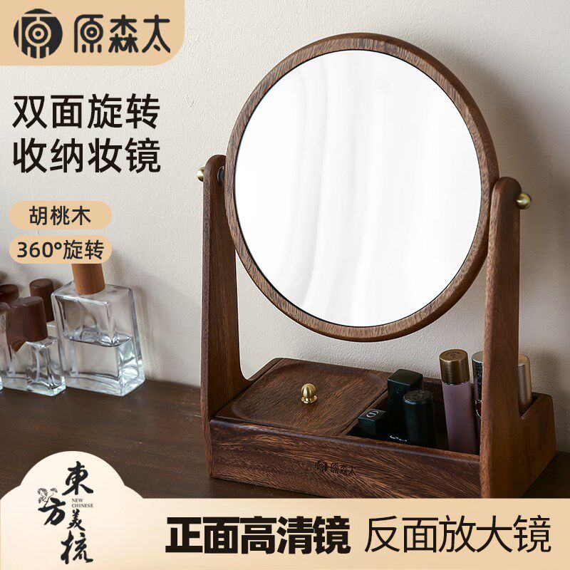 原森太胡桃木收纳化妆镜子桌面高级感化妆台首饰收纳主卧复古镜子