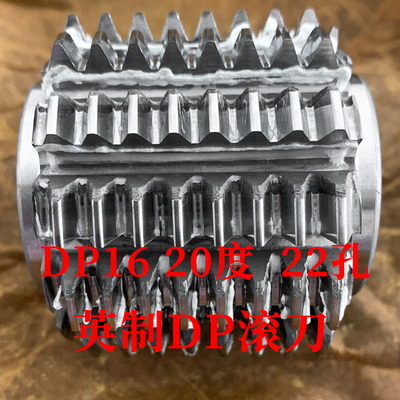 英制DP滚刀 DP16 压力角20度 内孔22 河冶高速钢6542