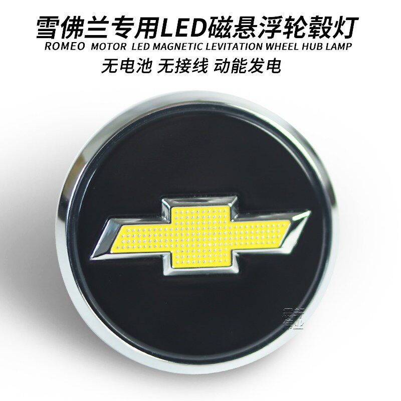 雪佛兰科鲁兹轮毂灯迈锐宝探界者沃兰多科沃兹创酷科鲁泽畅巡发光
