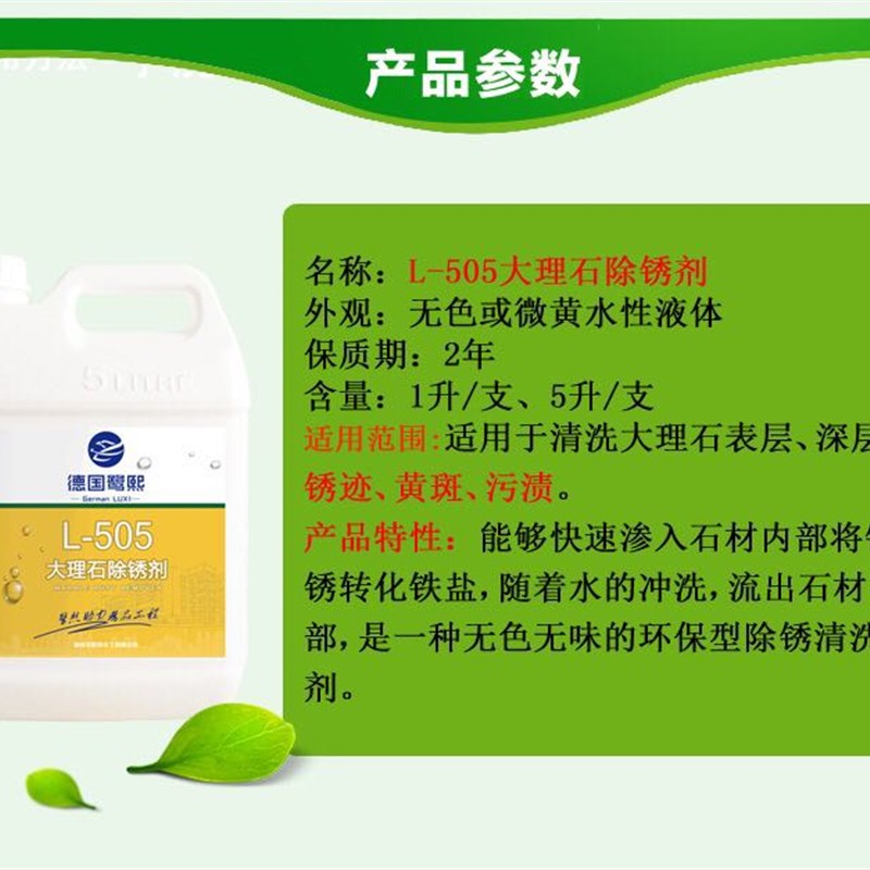大理石清洗剂户外石材清洁剂除锈剂强力去除锈迹黄斑污渍