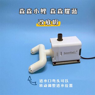 森森鱼缸水泵改装配件底吸水族箱过滤器白红双爪进水盖子耀蓝小鲤