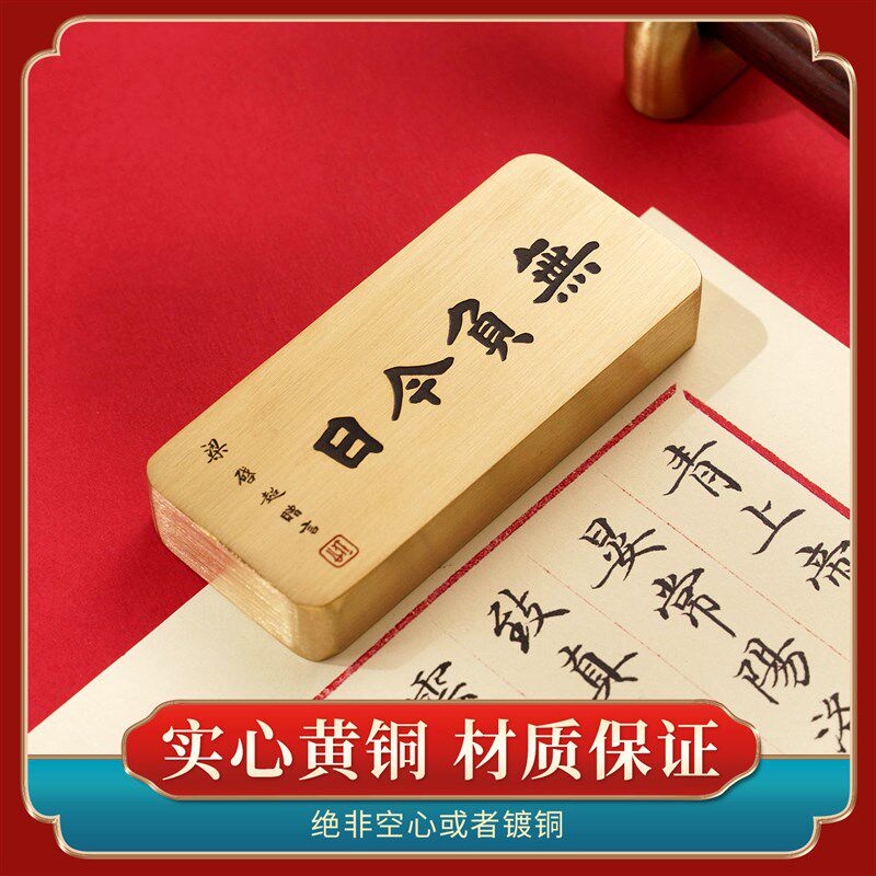 梁启超无负今日实心黄铜镇纸书法国画压纸定制激光文镇尺摆件创意