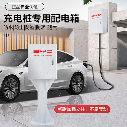 适用于比亚迪充电桩保护箱元plus汽车立柱杆汉宋海豚豹通用防护箱