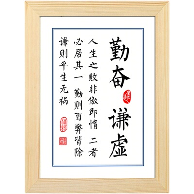 勤奋谦虚勤则百弊皆除曾国藩座右铭书法摆台书房桌面励志摆件挂画