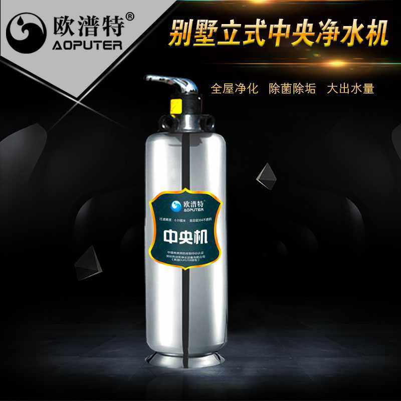 欧潽特立式304不锈钢3T中央别墅全屋净水器净水机超滤直饮