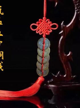 五帝钱压门槛铜钱化解门对门门对窗纯铜古钱币解决各种户型问题