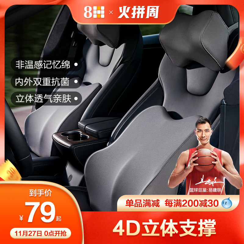 8H记忆绵4D车用头枕腰靠套装汽车腰靠透气颈枕护腰枕办公室腰靠