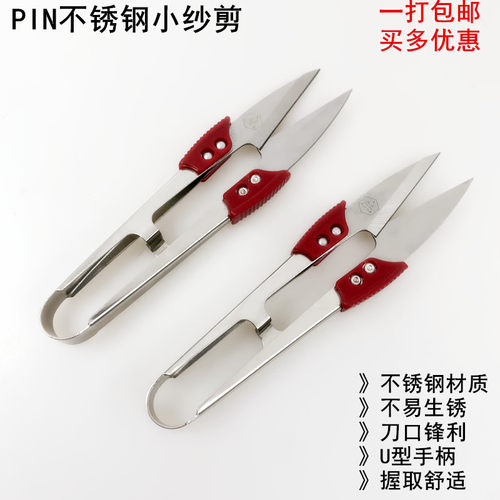 大吉出品PIN不锈钢小纱剪服装缝纫U型线头剪家用手工十字绣小剪刀