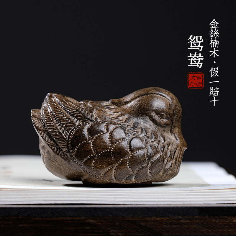 天然金丝楠木阴沉木实木雕刻鸳鸯手把件桌面小摆件家居装饰挂件
