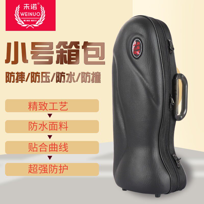 未诺 小号乐器箱包 单肩背包小号包 乐器小号 号包箱子轻便结实