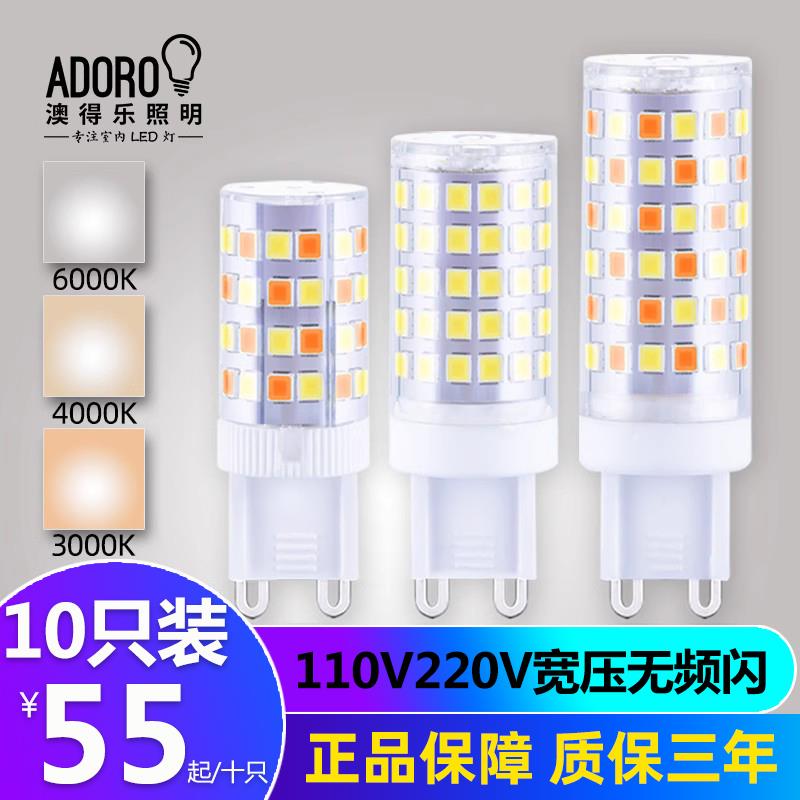 G9灯泡LED三色插脚灯珠宽压110V220V通用高显色无频闪 分子灯光源