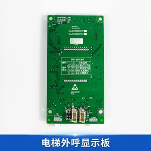 电梯外呼显示板DAA26800FG DAA26800GZ 适用奥的斯外呼DAA23500CD