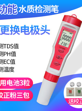 四合一ph/EC/TDS/temp测试笔PH值ec电导率水质测试笔型号EZ9908