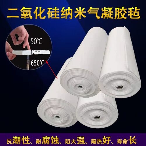 二氧化硅纳米气凝胶毡高温管道罐体绝热防火耐高温隔热毡隔热板