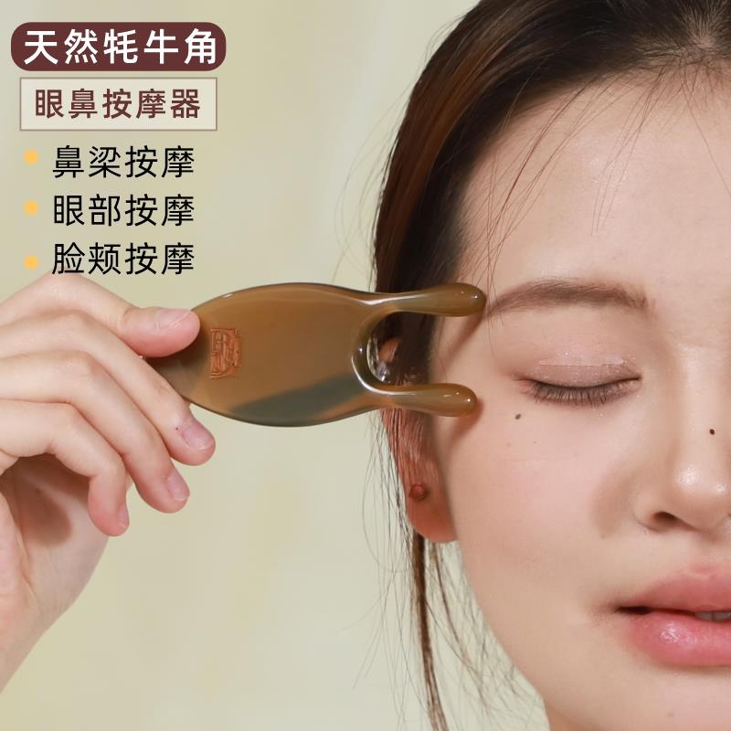 眼鼻部按摩器牦牛角牛角小蜗牛经络拨筋棒刮耳鼻梁美鼻小青蛙工具