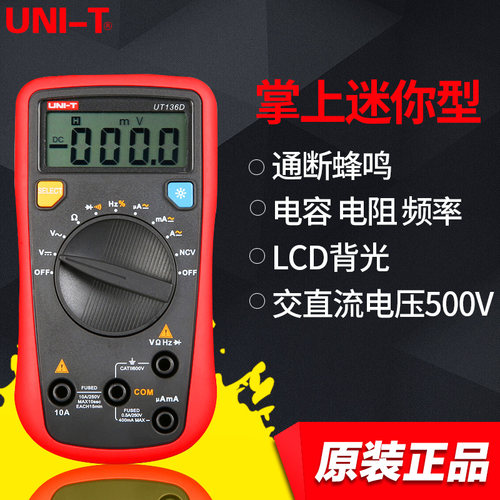 优利德UT136A/UT136B/UT136C/UT136D数字用表防烧用表能表