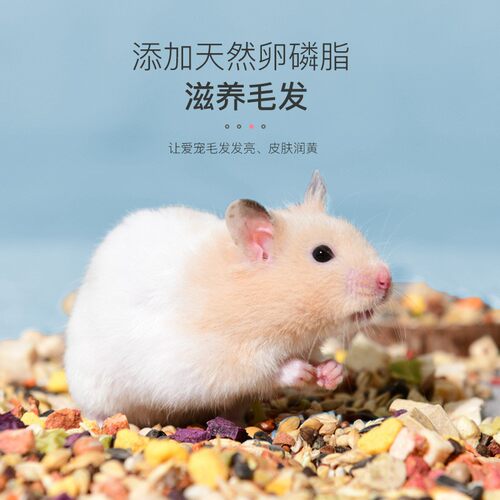 仓鼠粮食营养主粮金丝熊食物冻干自配饲料套餐齐全花枝小零食用品