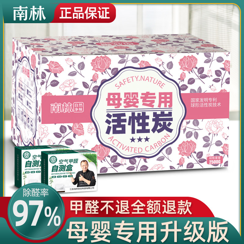 南林活性炭除甲醛竹炭包新房装修吸附母婴家用碳木炭吸去甲醛神器