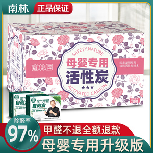 南林活性炭除甲醛竹炭包新房装修吸附母婴家用碳木炭吸去甲醛神器