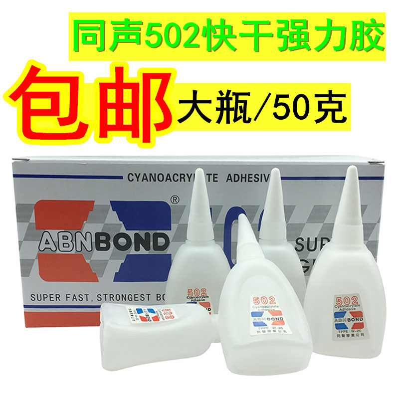 大瓶同声502胶水免运费 3秒家私广告喷绘布专用快干修补强力胶50g