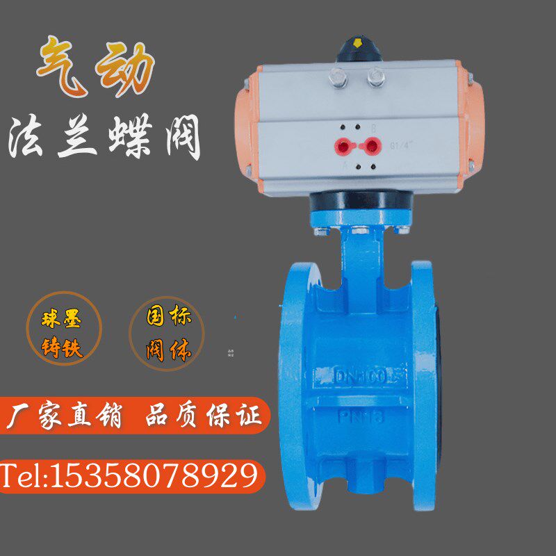 D641X气动法兰蝶阀304不锈钢法兰软密封阀门铸铁DN100 150 300 80