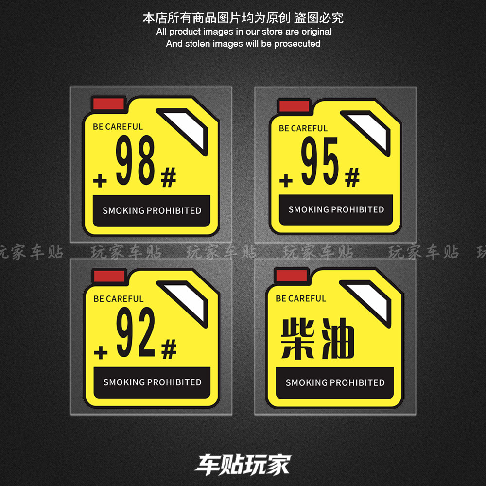 油箱盖贴纸929598柴油加油提示贴