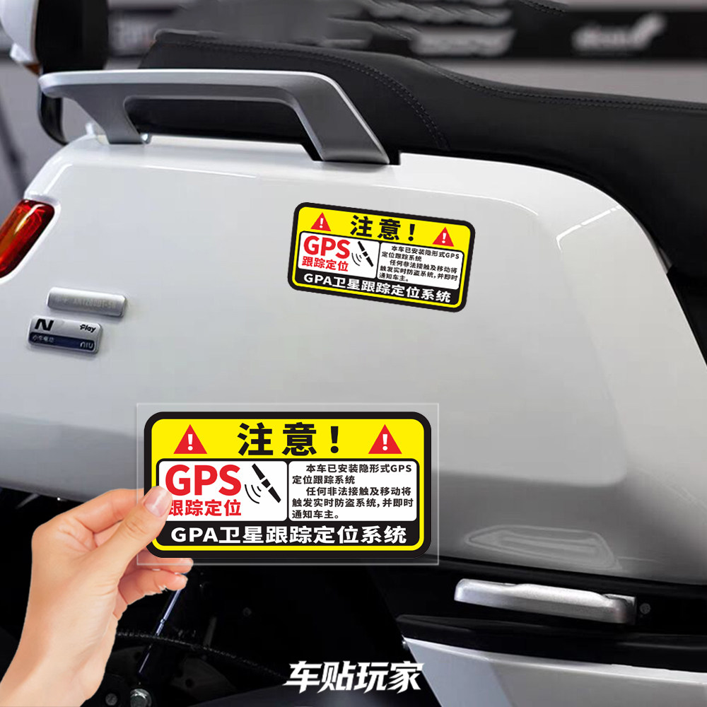 GPS卫星定位系统贴纸防水贴花