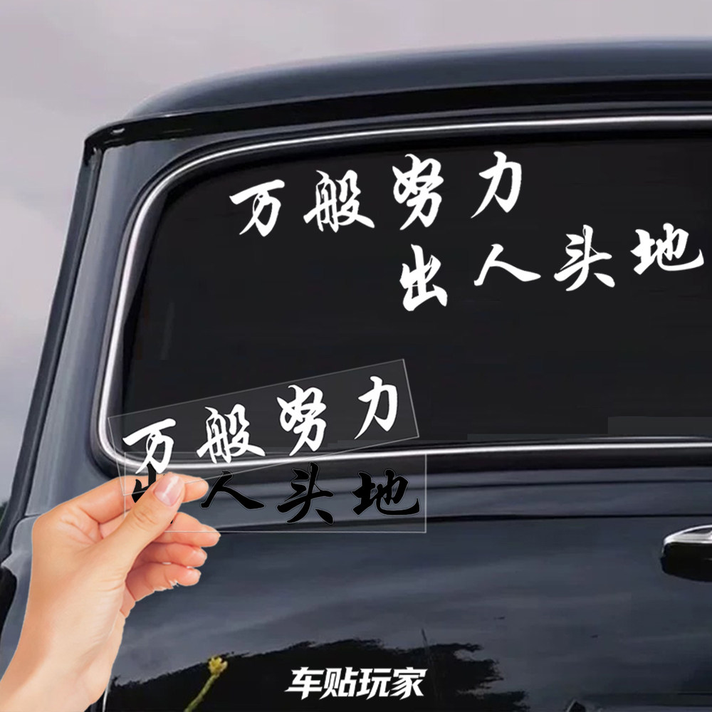 万般努力廷gg同款文字贴纸