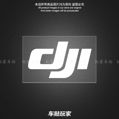 大疆无人机logo贴纸装饰防水贴