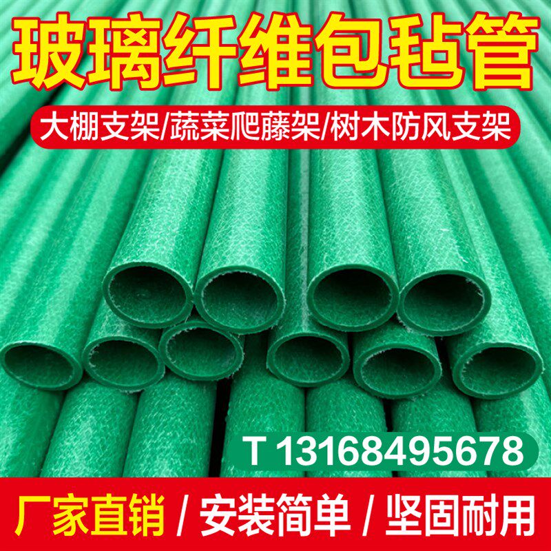 新型大棚支架玻璃纤维包毡管百香果搭架遮阳网立柱支撑杆避雨棚杆