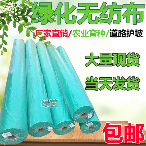 园林绿化无纺布绿色透气膜工地草坪防尘盖土布护边坡植草籽覆盖膜