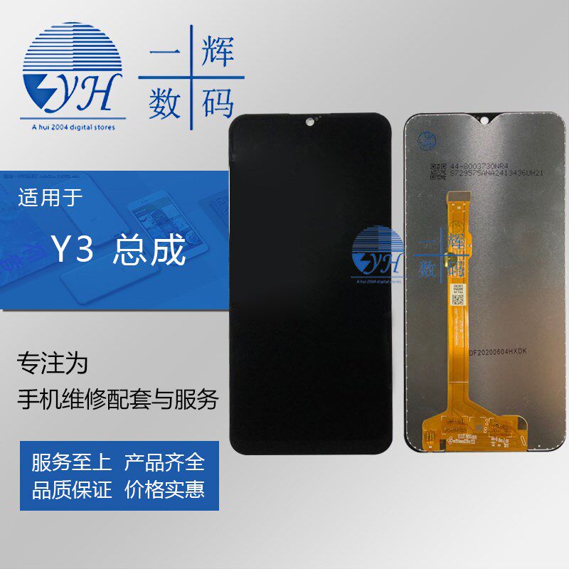 一辉屏幕适用于vi Y3 Y3S U3X总成触摸液晶屏 内外显示一体屏幕
