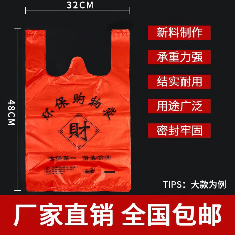 【整包】红色财字塑料袋超市方便袋购物袋大号加厚背心手提袋