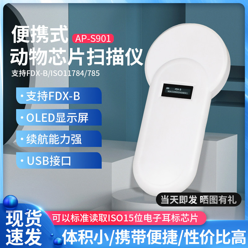 宠物芯片扫瞄器FDX-B狗猫红龙芯片扫瞄仪动物耳标读卡器134.2KHz