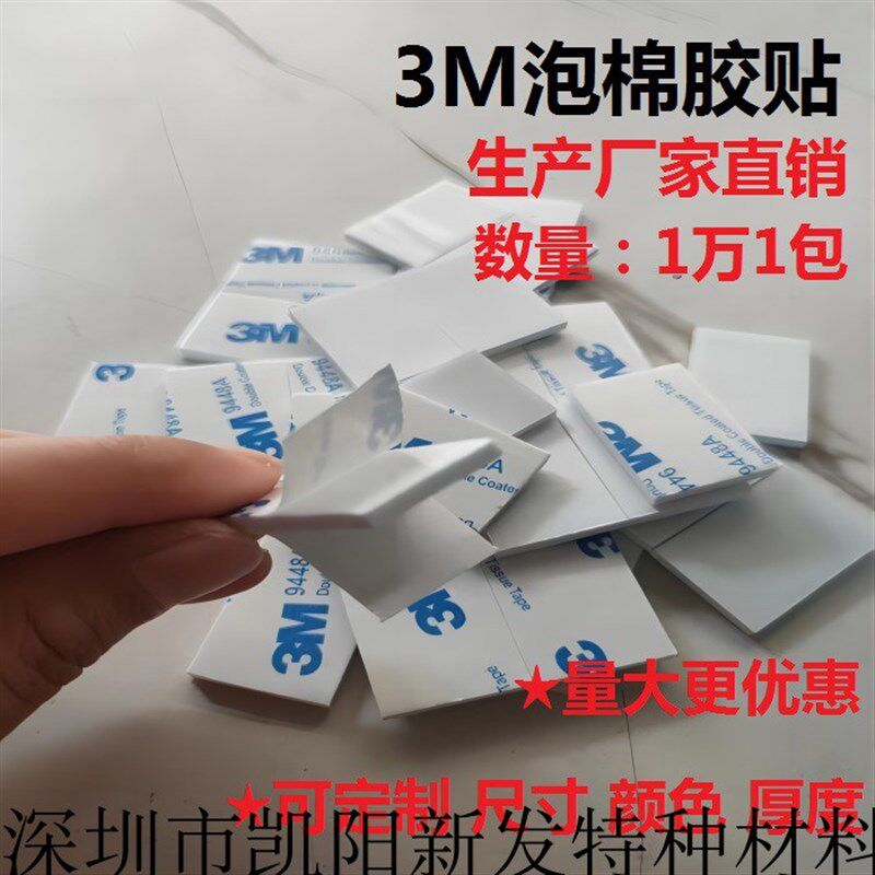 EVA泡棉胶  双面胶贴 自粘脚垫 桌椅防滑垫 海绵贴纸 eva泡棉厂家