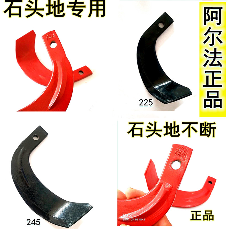 阿尔法旋耕机刀片x236石头地专用225大型四轮拖拉机245旋耕刀x256