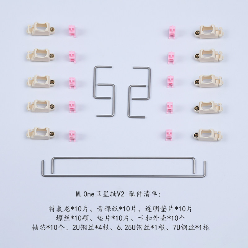 MONE卫星轴V2 PCB螺丝卫星轴pom材质纯黑米白1.2mm板机械键盘专用