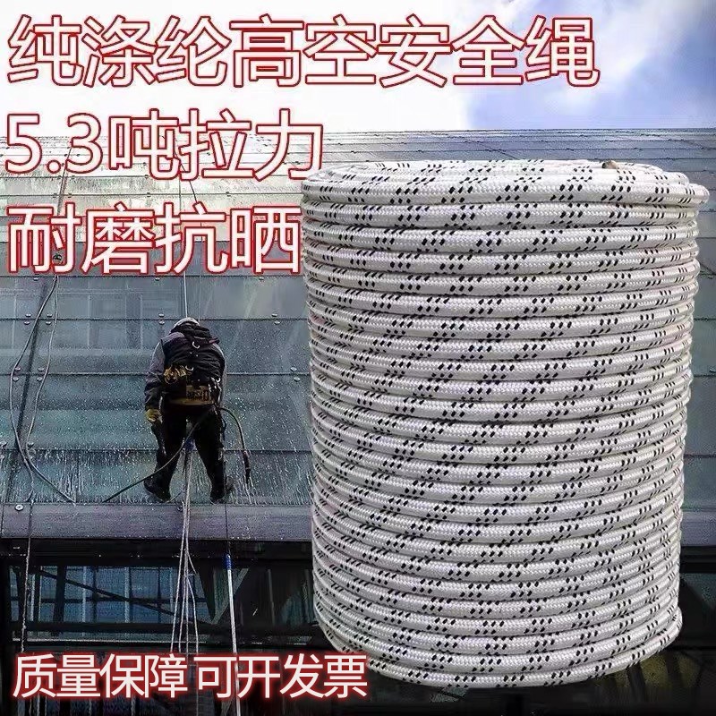 蜘蛛人高空作业绳外墙清洗绳耐磨聚酯纤维绳安全绳滑板绳子吊板绳