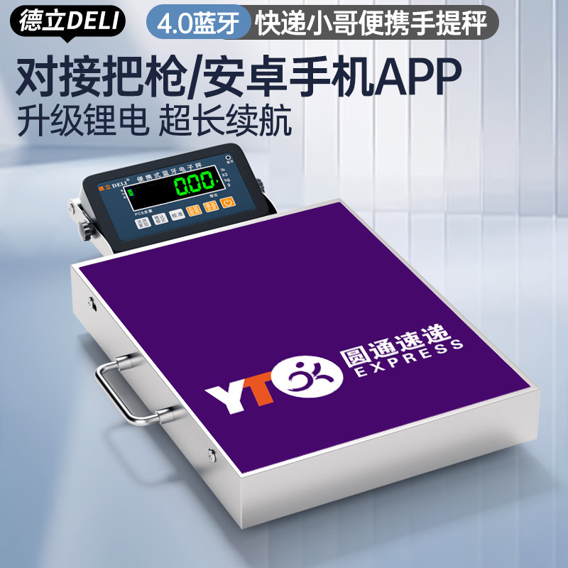 蓝牙便携式电子秤圆通快递专用精准称重手提便携式商用电子秤台秤